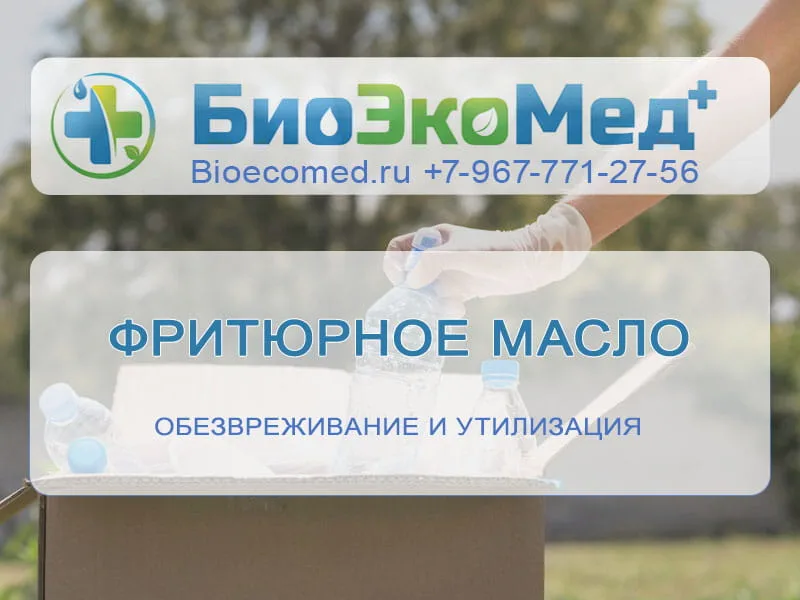 Фритюрное масло